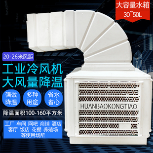 工业冷风机移动水冷空调网吧养殖工猪场厂房商用R环保水制单冷风