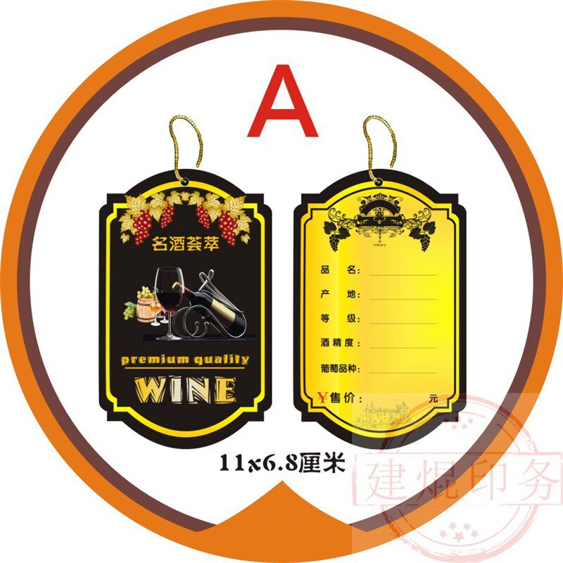 葡萄酒挂签吊牌红酒挂牌红酒标价签瓶口价格牌葡萄酒标价签可定做