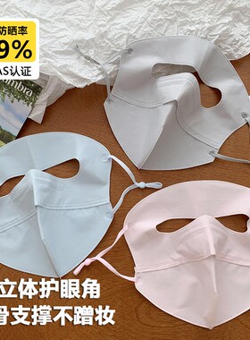 李乔优 夏季全脸防护遮阳面罩女3D立体脸基尼防紫外通勤户外口罩