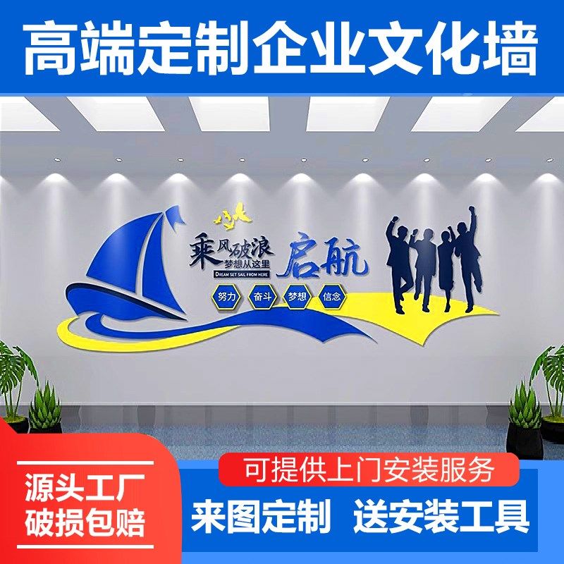 办公室布置背景墙面团队激励企业文化墙定制公司进门形象墙贴设计