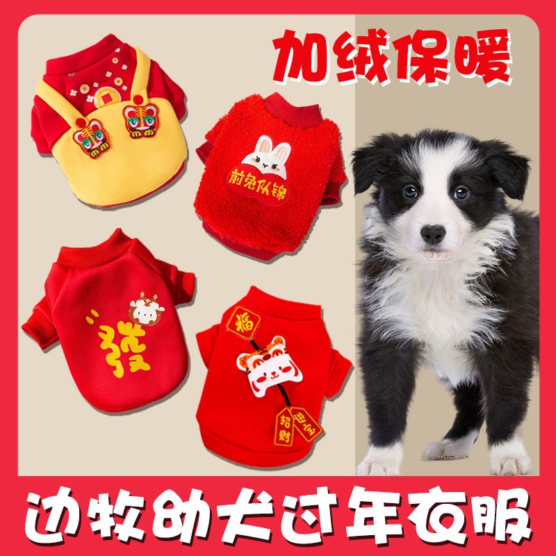 边牧幼犬专用过j年喜庆衣服狗狗新年图案卫衣冬天冬季穿的冬装可