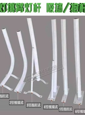 路灯挑臂灯杆支架LlED灯头抱电线杆墙壁吸墙户外防锈镀锌管1米抱