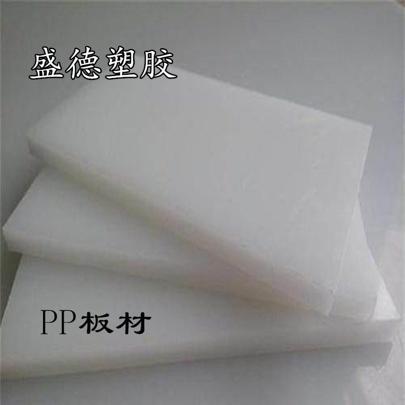 白色pp板材硬塑料板塑胶板聚丙烯板切菜板长条米灰色PP板加工方块,农用物资,可移动滴灌袋,淘宝优惠券,粉丝福利购,淘宝优惠卷