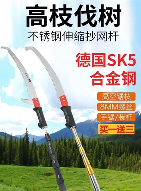 厂家高枝锯树锯子高空修剪割树枝神器剧子工具专用刀伸缩杆手持多