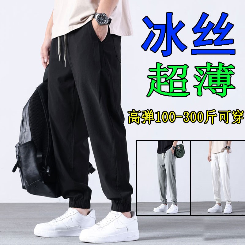 超薄冰丝休闲裤男小脚夏季薄款高弹力松紧腰加肥加大码束脚运动裤