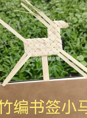 竹条竹编手工DIY中国结小马幼儿园书签非遗竹竹条灯笼风筝婚庆