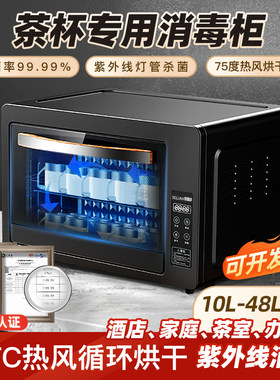 茶杯消毒柜小型茶具茶道专用迷你酒店办公室杯柜杯子机商用台面式