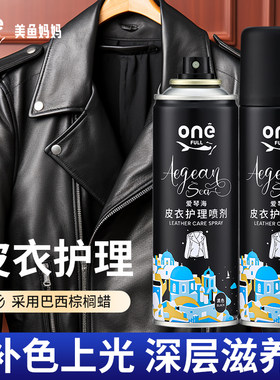 美鱼妈妈黑色皮衣护理保t养油真皮夹克油皮油专用擦皮衣皮革喷剂