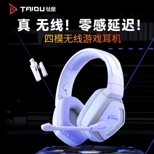 钛度T01四模电脑无线耳机头戴式游戏吃鸡听声辨位带麦2.4G蓝牙用