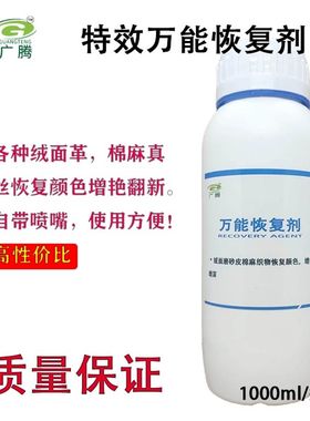 万能恢复剂绒面皮衣包包磨砂翻毛护理喷剂N增艳显色提色剂干洗店