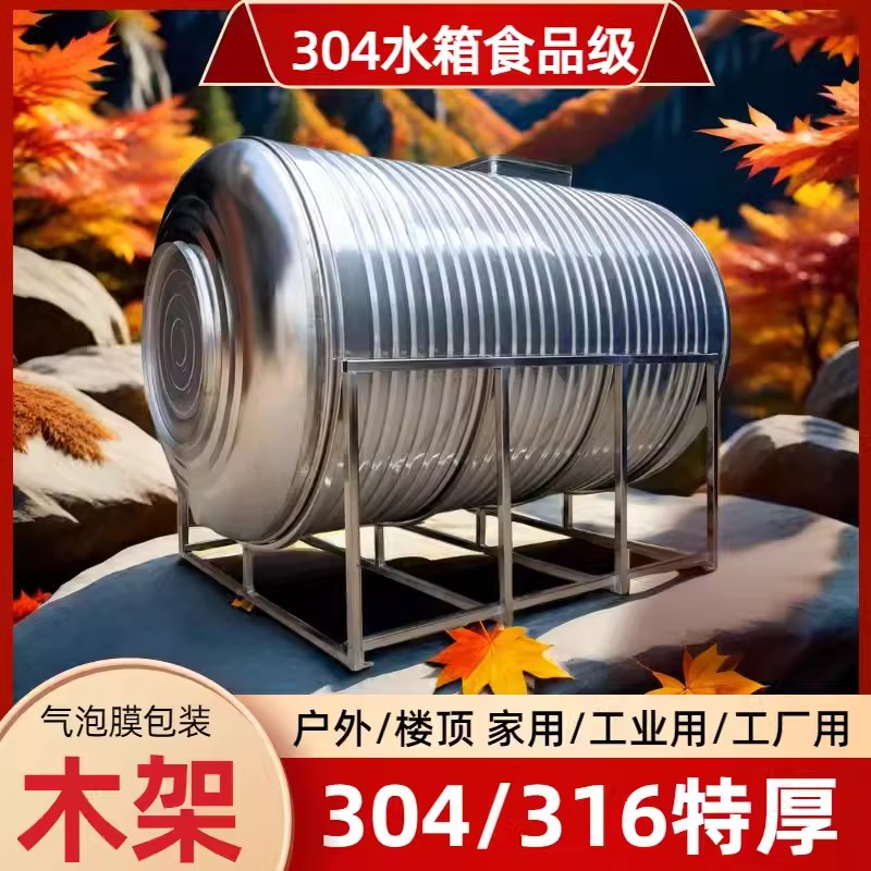 不锈钢水箱304水塔储水桶家用立卧式加厚楼顶R厨房蓄水罐方形酒桶