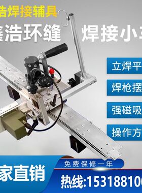 气保焊二保d焊自动环缝焊接摇摆小车仰焊立焊角焊轨道焊接小车