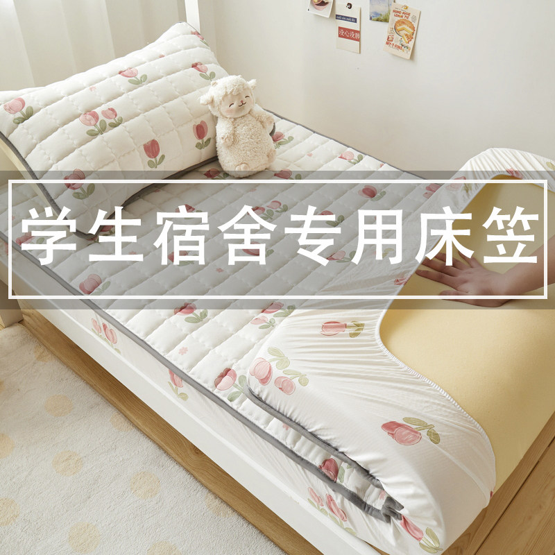 学生宿舍夹d棉床笠单件床垫保护罩床套隔脏床罩全包床单三件套夏