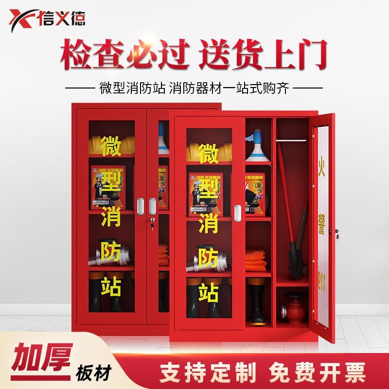 加厚微型消防站消防器材消防工具柜灭火箱消防柜灭火器材存放柜,农用物资,苗木固定器/支撑器,淘宝优惠券,粉丝福利购,淘宝优惠卷