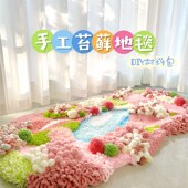 苔藓地毯DIY材料包手工礼物自制地毯卧室客厅床边S130×75cm