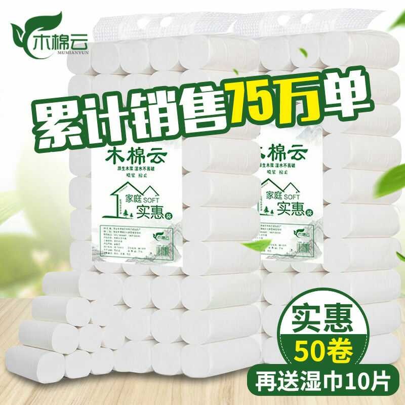 木棉云纯木浆卫生纸卷纸巾6斤(50卷)/10L斤(40卷)厕纸手纸家用