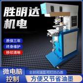 125单色气动大油盘单色移印机 油盘油K盅移印机 左右穿梭移印机