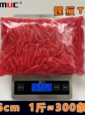 6cm螺纹T尾路亚软虫螺旋鲈鱼鳜鱼翘嘴石M斑鳜鱼散装一斤爆钓T尾