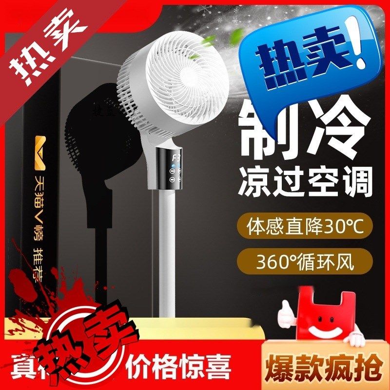 空气循环扇电风扇家用落地扇静音摇头立式宿舍电扇制冷空调空调扇