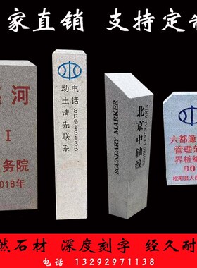 石雕石材界碑大理石花岗岩刻字界桩百米桩公路里程碑河道水库界碑