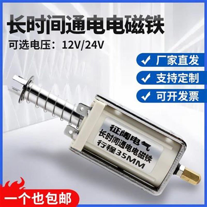 长时间通电直流电磁铁n12V24V长行程推拉式自复位贯穿推杆伸缩5N