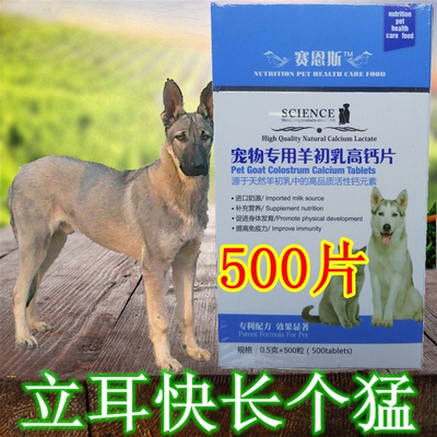 狼青 专用钙片狼狗吃的钙粉腿无力立耳不竖狗抽搐钙片 狗吃动物钙
