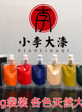 30g袋装 精制各色推光漆 天然大漆 色漆 生漆 红色透明黑色推光漆