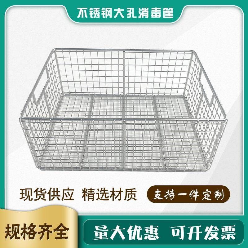 304不锈钢消毒筐大孔长方形供应室器械超声波清洗网篮收纳框定制,收纳整理,其他收纳篮,淘宝优惠券,粉丝福利购,淘宝优惠卷