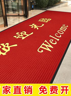 欢迎光临门垫地垫进m门入户门口脚垫店铺开业迎宾商用地毯定制LOG