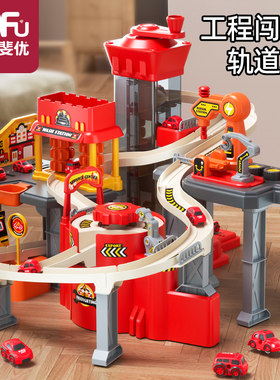 儿童轨道车玩具小汽车闯关大冒险火车消防工程停车场益智3岁4男孩