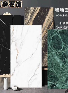 奢石地砖白色黑色通体大理石瓷砖600x1200大板900x1800墙砖大花纹