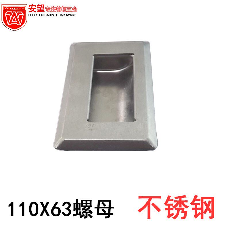 安望110X63螺母不锈钢暗拉手 橱柜衣柜内嵌式隐形暗装推拉门拉手