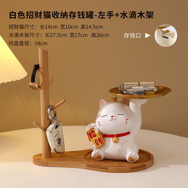 乔迁之喜搬家礼物招财猫摆件入户玄关客厅钥匙收纳置物架实用开业