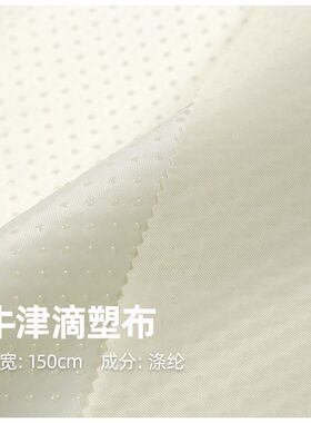 牛津滴塑布 防水牛津布 汽v车坐垫防滑底布宠物垫底布地垫底布面
