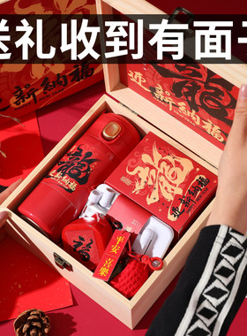 2024年龙年新年礼物过年公司年会礼品企业老师送长辈本命年伴手礼