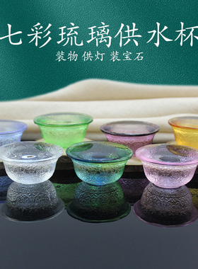 藏式古法七彩琉璃供水杯八吉祥供碗透明白水晶圣R水杯家用供台摆