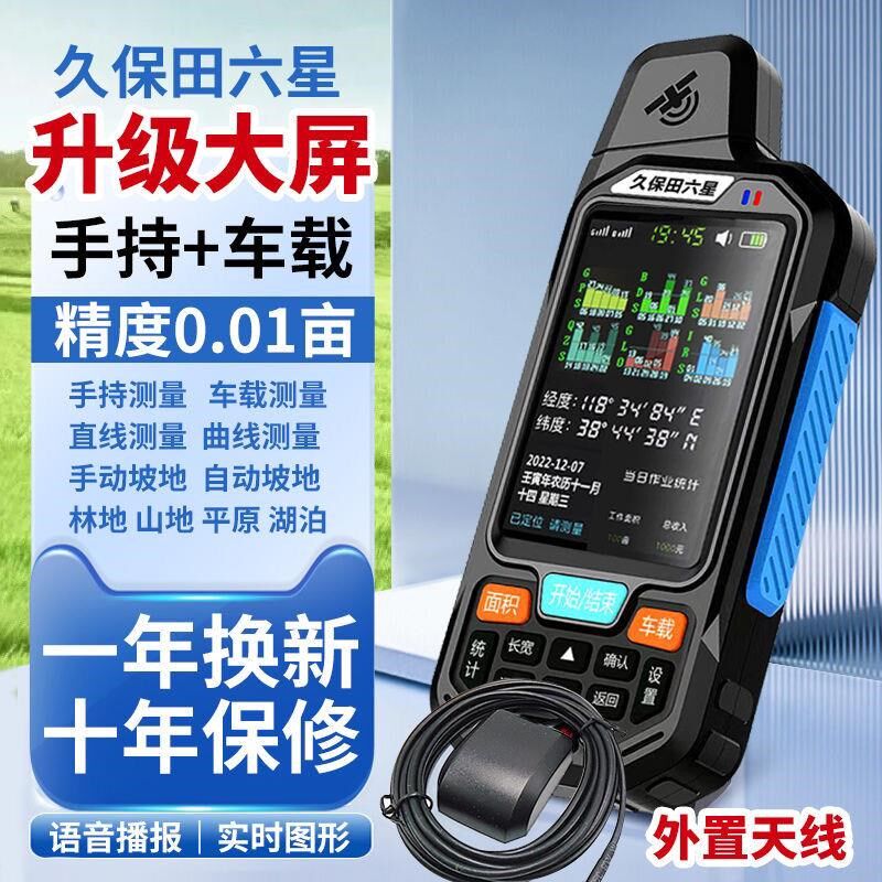 智能测亩仪六星高精度车载手持量田地免行走收割机土地面积