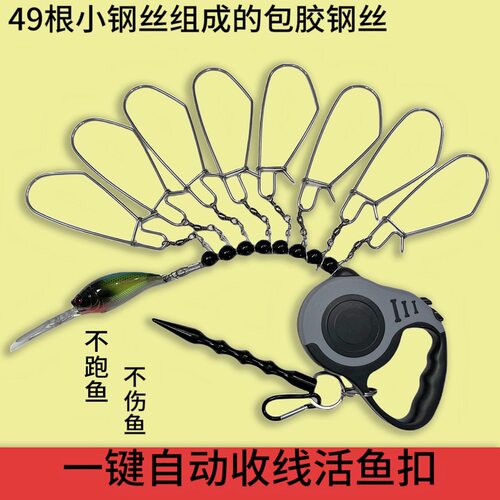 墨池一键自动收线】m活鱼扣路亚控鱼锁鱼器鱼具不锈钢活鱼锁软钢