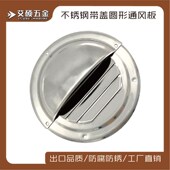 5寸不锈钢通风窗半圆盖通风z板 船用五金游艇配件房车配件