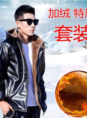 皮衣男外套加绒加厚防水宽松休闲冬季棉衣立领连帽皮衣皮裤套装男