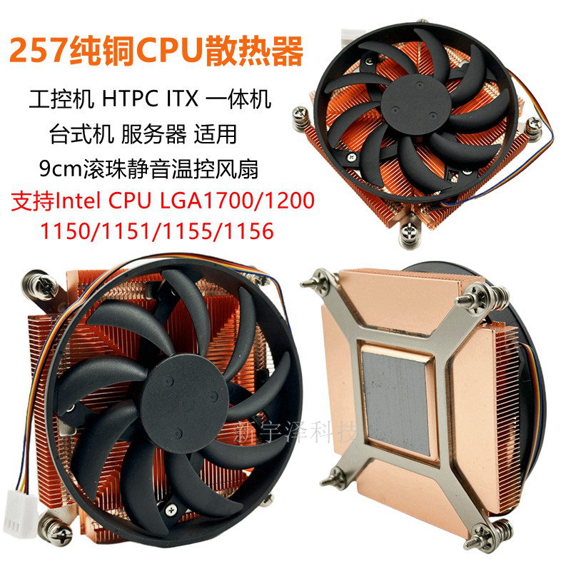 全新 超薄115X/1200/1700z纯铜CPU散热器 台式 滚珠静音大风量风