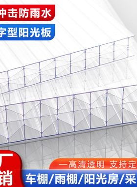 PC米字型阳光板中空隔断装饰车棚顶棚保温16/2N0/25mm幕墙广告背