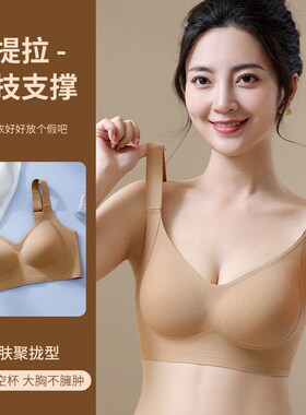 922提拉果冻固定杯内衣女大胸显小聚I拢上托防下垂软支撑无痕文胸