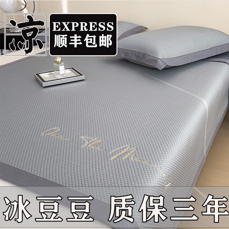 a类夏季冰豆豆冰丝凉席单人床笠三件套空调软席子2025新款可水洗