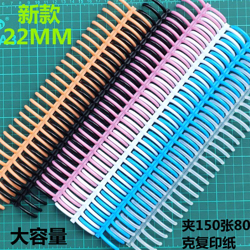 22mm大容量活页装订条活页夹环塑料装订扣30孔圈环26孔链条20封条
