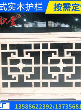 东阳中式木雕古典l花格楼梯仿古扶手护栏阳台走廊围栏木质装饰栏