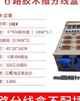 新6路手提小电箱40A或8路10A胶木插头分线盒舞台灯光大屏直通配品