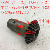 齐齐哈尔 Φ28 C512A机床配件525212伞齿轮Z25 L110 武汉C512