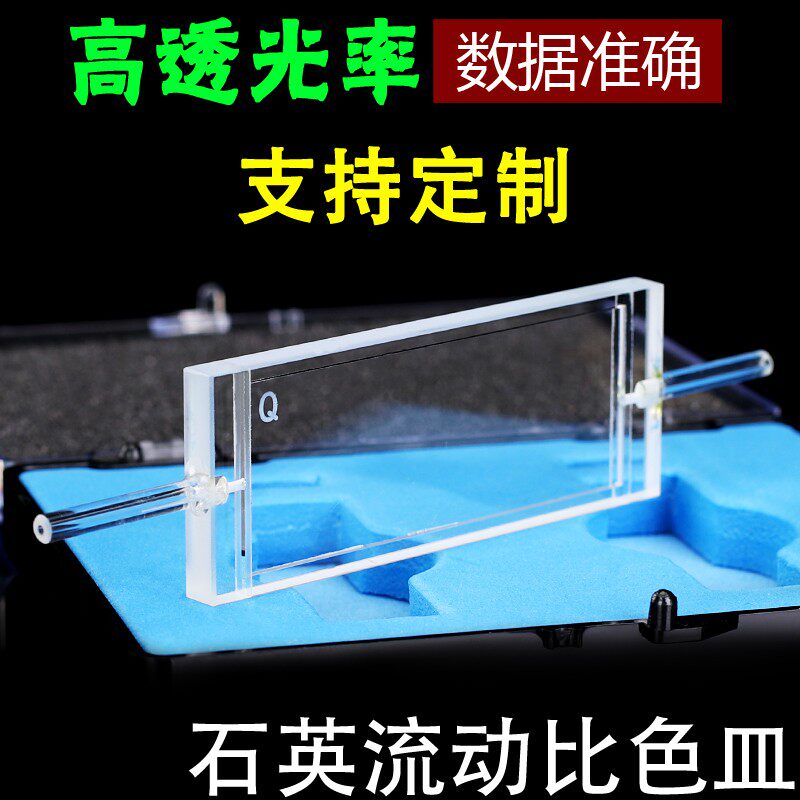 1mm石英流动池比色皿 玻璃管接头可定制 透紫外两通光比色皿