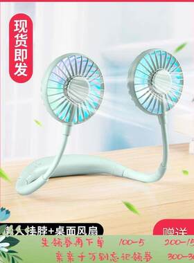 戴脖子上的小风扇电池充电两用悬挂式小电风扇迷便携式充电式静音
